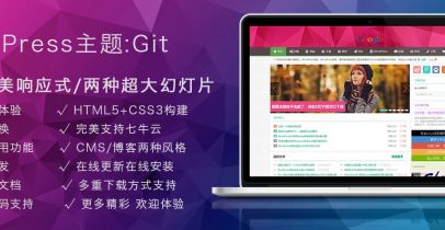Git WordPress中文免費主題