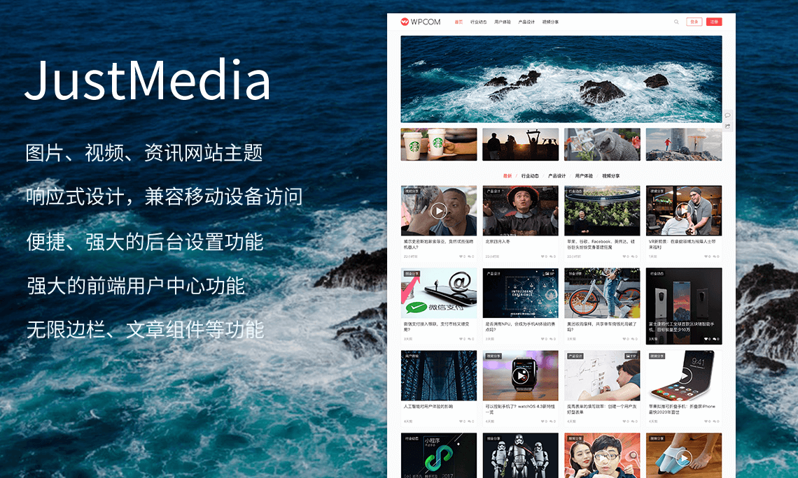 JustMedia WordPress圖片、視頻、資訊主題